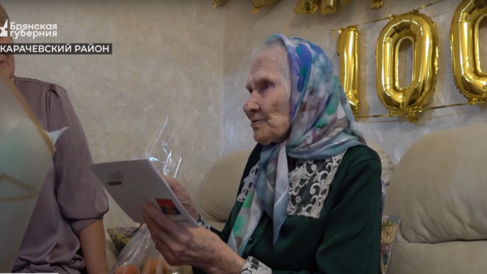 Жительница Карачевского района Татьяна Брусенкова отметила вековой юбилей