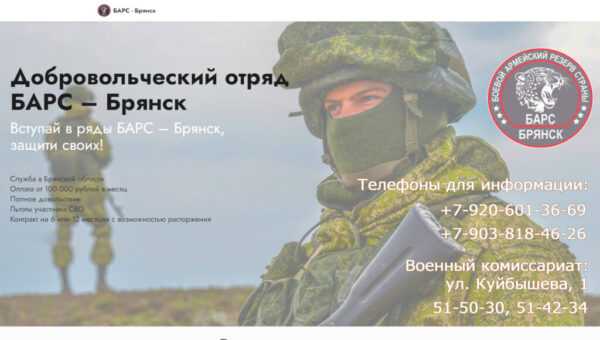 Брянцев приглашают вступить в бaтaльон «БАРС-Брянск»