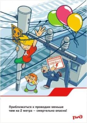 ОАО«Российские железные дороги» уделяет пристальное внимание профилактике травматизма граждан на железнодорожном транспорте