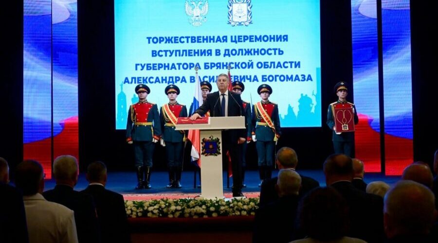 Александр Богомаз: Брянская область — уникальный край с героической историей