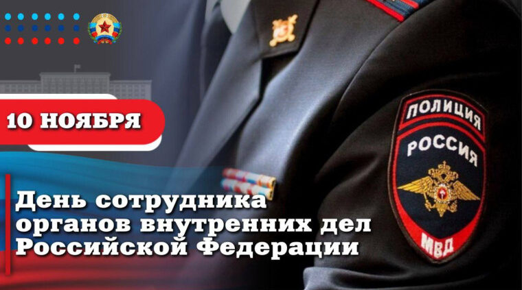 Руководители Брянской области поздравляют работников ОВД РФ