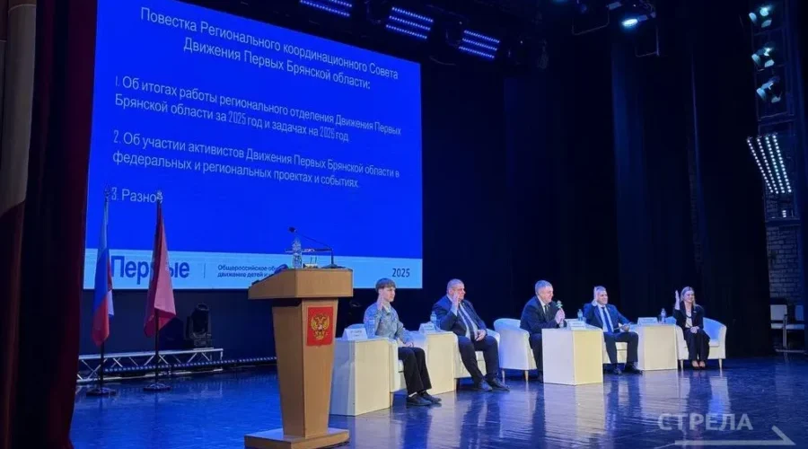 В Брянске стартовал региональный форум «Движения Первых» «Навстречу мечте»