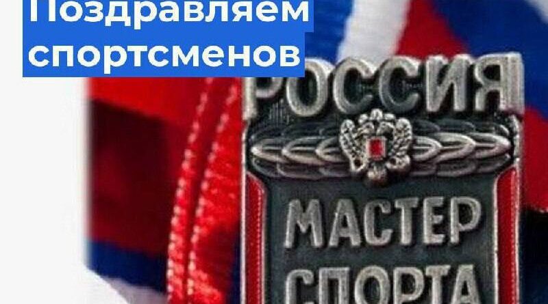 В Брянской области трем спортсменам присвоено звание Мастера спорта