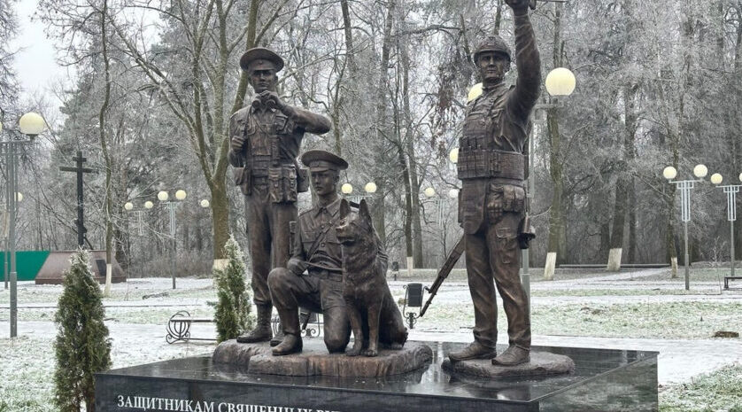 В Брянске установили памятник пограничникам