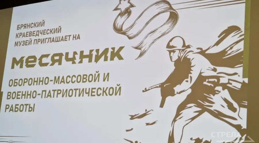 В Брянске проходит торжественное мероприятие «Связующая нить»