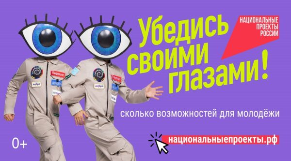 Нацпроект «Молодежь и дети» открывает широкий спектр перспектив для подрастающего поколения