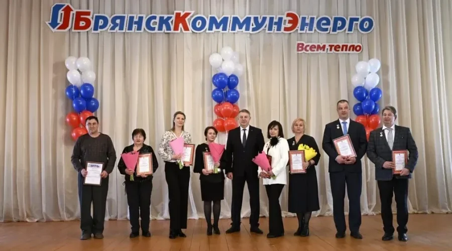 Губернатор Александр Богомаз поздравил коллектив ГУП «Брянсккоммунэнерго»