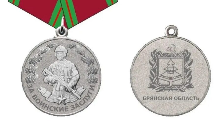 В Брянске учреждена новая награда — памятная медаль «За воинские заслуги перед Брянской областью»