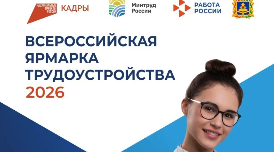 Региональный этап Всероссийской ярмарки трудоустройства состоится 17 апреля