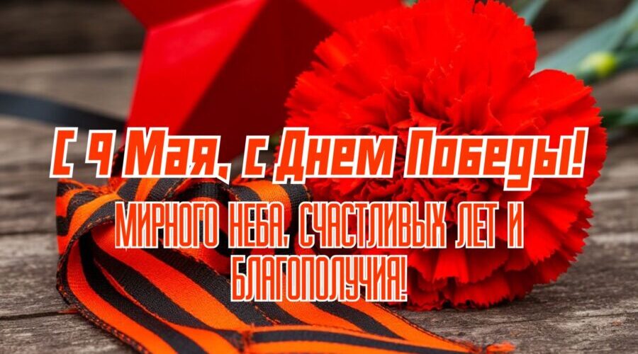 Поздравление от руководителей Жирятинского района с Днём Победы