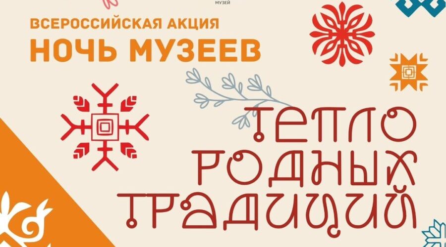 Брянский краеведческий музей приглашает на «Ночь музеев — 2026»