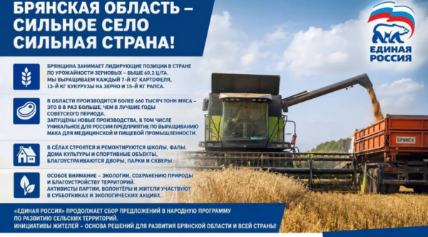 Брянская область уверенно сохраняет статус одного из ключевых аграрных регионов страны