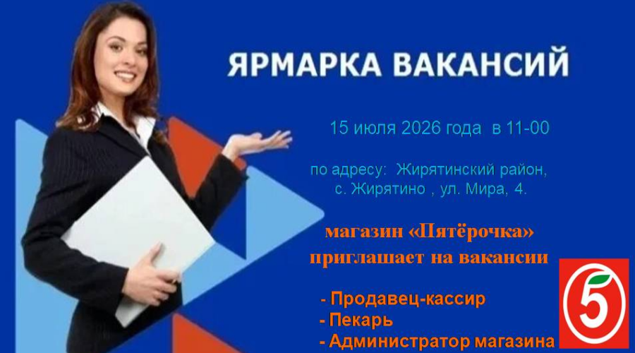 В Жирятинском районе пройдёт ярмарка вакансий