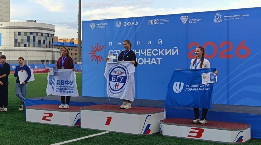 завоевала золото Летнего студенческого Чемпионата