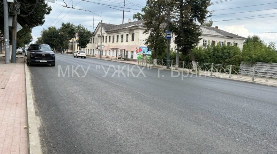 В Брянске продолжается ремонт по улице Калинина в рамках нацпроекта