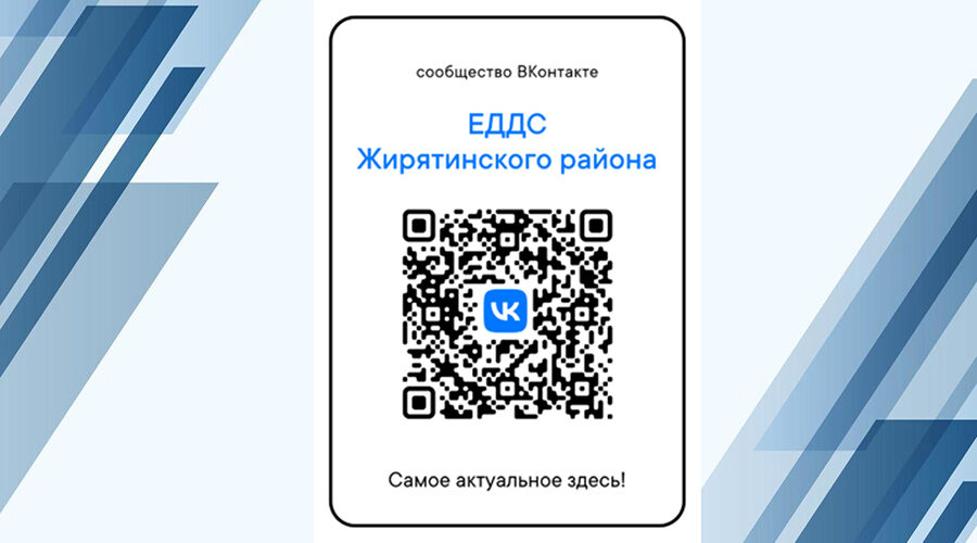 Госпаблик Жирятинского ЕДДС