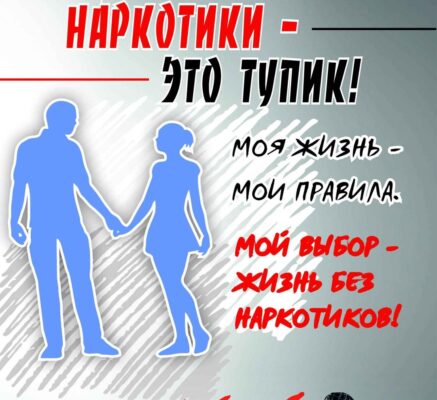 На Брянщине стартовала Неделя профилактики употребления наркотических средств