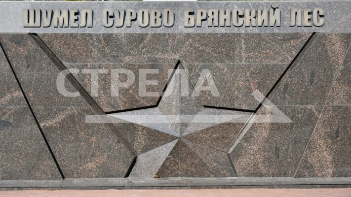 На брянской «Партизанской поляне» пройдет презентация передвижной выставки