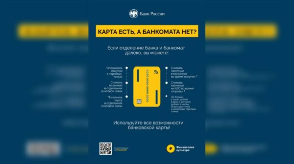 В Брянской области выросло количество торговых точек, где можно снять наличные на кассе