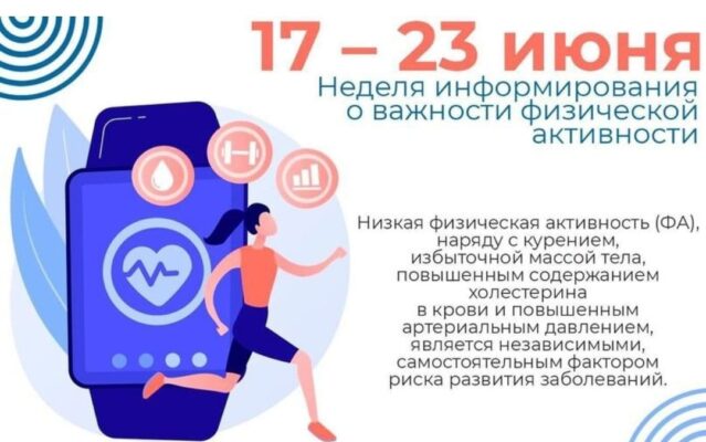 На Брянщине проходит Неделя важности физической активности