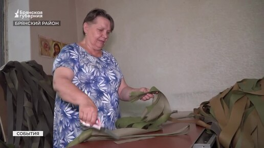 Брянцы вместе помогают бойцам СВО