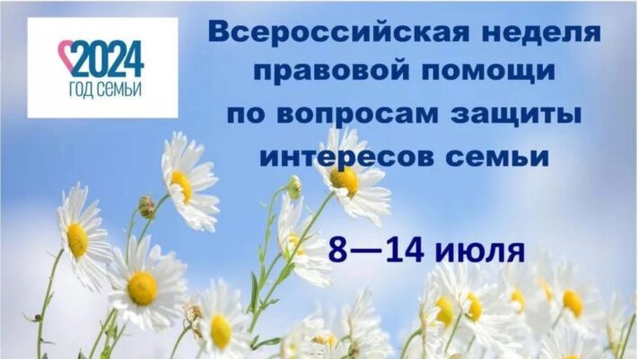 На Брянщине идёт Всероссийская неделя правовой помощи по вопросам защиты интересов семьи