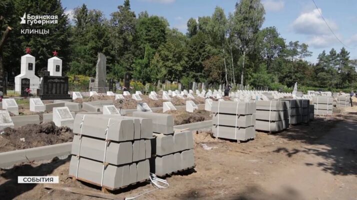 В Клинцах Брянской области обновляют мемориал «Братское кладбище советских воинов»