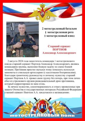Герой Суземского района: подвиг старшего сержанта Александра Портнова