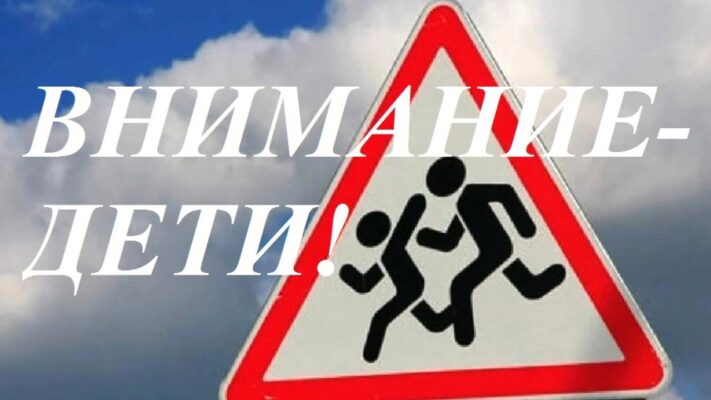 В Жирятинском районе пройдёт мероприятие «Внимание-дети!»