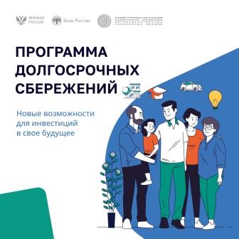 Каждый седьмой россиянин готов вступить в программу долгосрочных сбережений