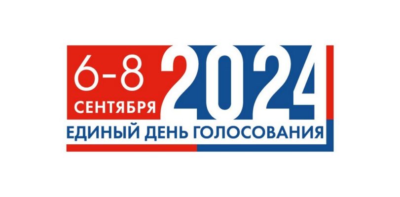 В Брянской области в 08:00 утра открылись избирательные участки для голосования