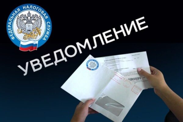 Жители Брянской области массово получают налоговые уведомления за 2023 год