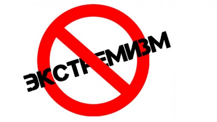 Жителям Жирятинского района напоминают об экстремистских действиях