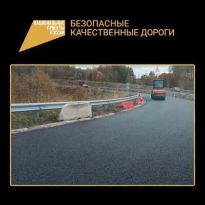 По дорожному нацпроекту завершается ремонт участка автодороги Северо-Западный обход города Брянска