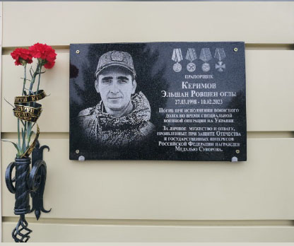 В Стародубском округе на фасаде Остроглядовской школы открыли мемориальную доску участнику СВО