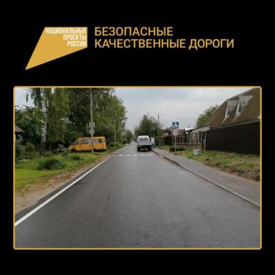В Брянске отремонтировали участок улицы Западная по нацпроекту