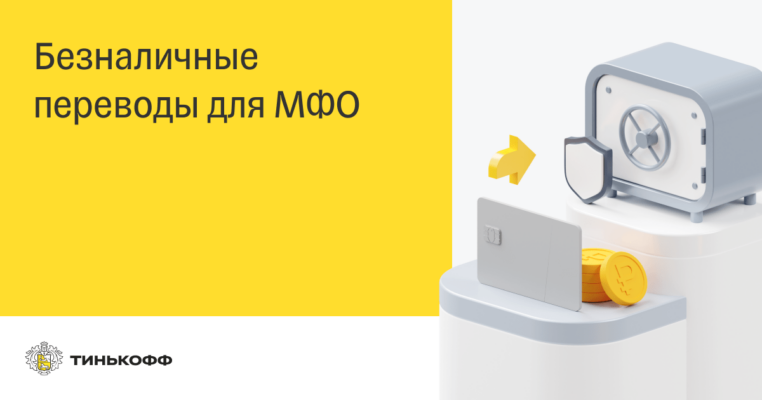 Онлайн-касса для микрофинансовых организаций: необходима ли для выдачи займов?