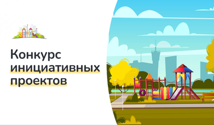 В Жирятинском районе проводится конкурс инициативных проектов
