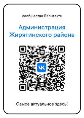 Госпаблик администрации Жирятинского района