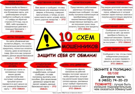 Брянская полиция предупреждает: на минувшей неделе жертвами телефонных и сетевых мошенников стали 35 человек