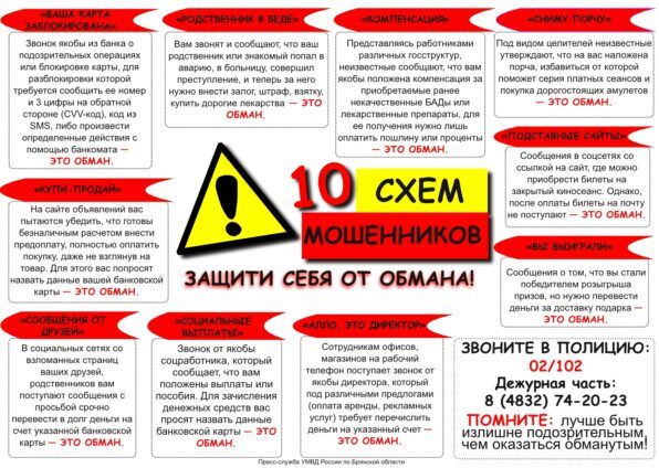 Брянская полиция предупреждает: на минувшей неделе жертвами телефонных и сетевых мошенников стали 40 человек