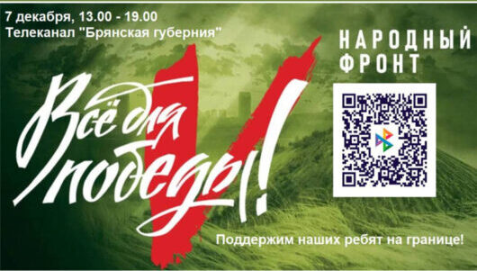 В Брянской области продолжают собирать средства в помощь защитникам региона