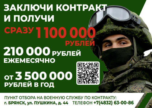 Минобороны приглашает жителей города Брянска на контрактную службу
