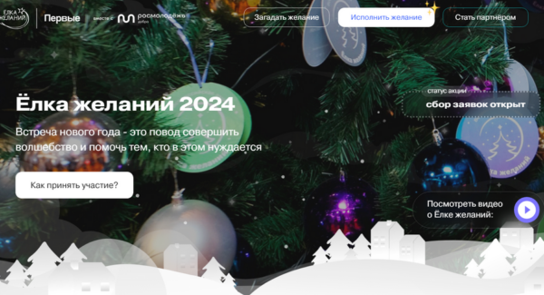 Брянцев приглашают принять участие в акции «Ёлка желаний»