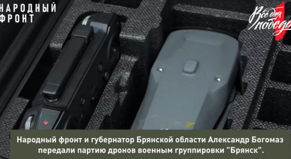 Народный фронт передал военным группировки «Брянск» партию дронов
