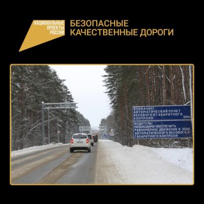 В Брянской области начали свою работу два автоматических пункта весогабаритного контроля