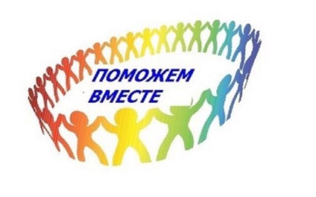 Жители Жирятинского района, давайте поможем защитникам вместе
