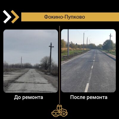 На Брянщине по дорожному нацпроекту отремонтировали участок автодороги Фокино – Пупково