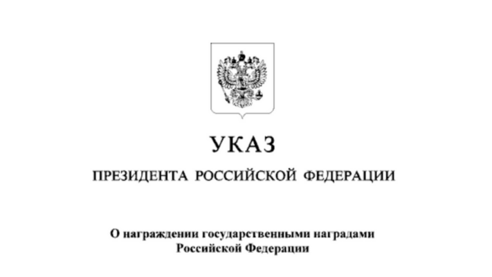 Брянский тренер Сумичев награжден медалью ордена «За заслуги перед Отечеством» I степени