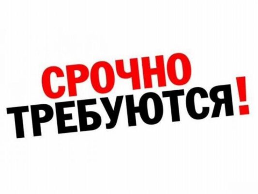 В ГБУ «Редакция газеты «Жирятинский край» требуется сотрудник